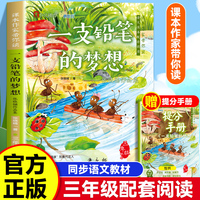课本作家带你读：一支铅笔的梦想三年级下册