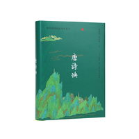 唐诗快（历代唐诗经典选本丛刊）