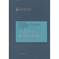 中国产业经济学年鉴：2023-2024
