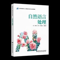 自然语言处理
