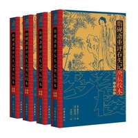 脂砚斋重评石头记庚辰校本 五次修订 以庚辰本为底本 是现存保存回目最多脂批最完整的古抄本之一