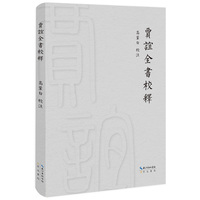 贾谊全书校释