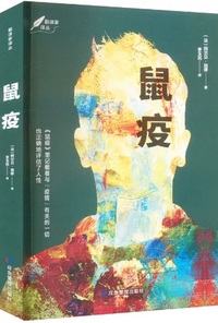 鼠疫