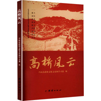 高桥风云