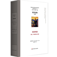 尼采年谱：自述、书信及他人记叙（尼采全集·注疏版）