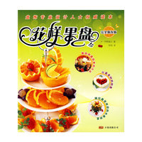 花样果盘（完全保存版）