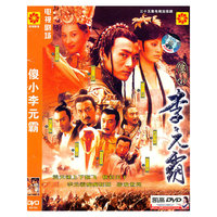 中凯合亿 傻子李元霸(DVD)