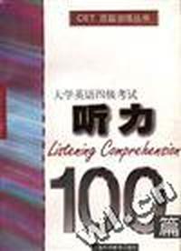 大学英语四级考试听力100篇