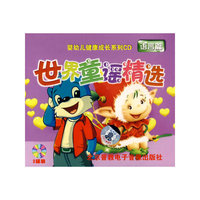 世界童谣精选(CD)