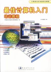 最佳计算机入门培训教程