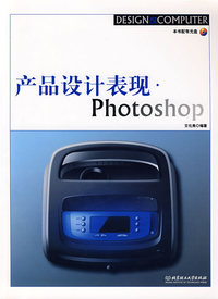 产品设计表现.Photoshop