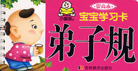 宝宝学习卡：弟子规（提高本）