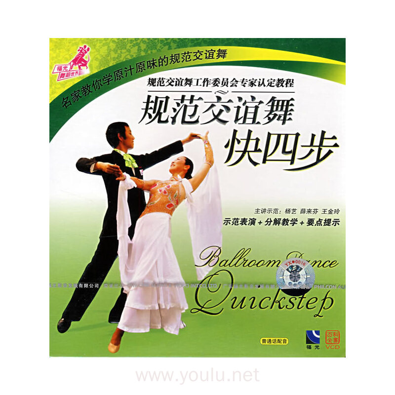 规范交谊舞 快四步 规范…认定教程(vcd)
