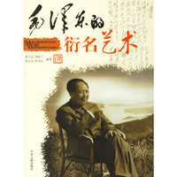 毛泽东的衍名艺术