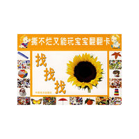 撕不烂又能玩宝宝翻翻卡.找找找