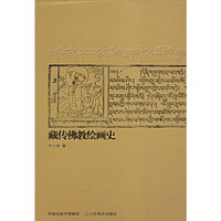 藏传佛教绘画史
