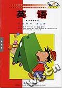《英语》(新标准)学生用书 第二册(供小学三年级起始用)(单色版)