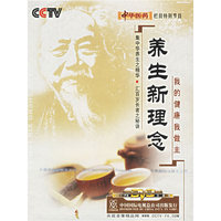 养生新理念 我的健康我做主(DVD)