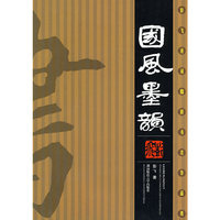 国风墨韵--彭飞诗词楹联书法作品选