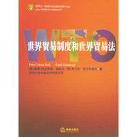 WTO-世界贸易制度和世界贸易法