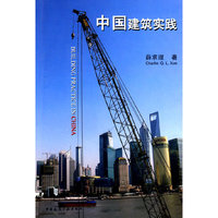 中国建筑实践