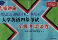 大学英语四级考试全真模拟试卷