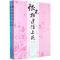 恨不相逢陌上花