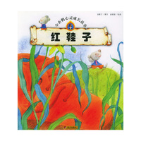红鞋子/小企鹅心灵成长故事