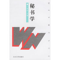 秘书学 (特价)