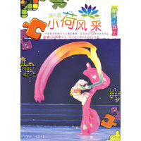 天天艺术 第5届小荷风采 稻田小卫士 (1VCD+1CD)