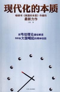 现代化的本质