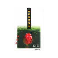中华美德故事：插图本