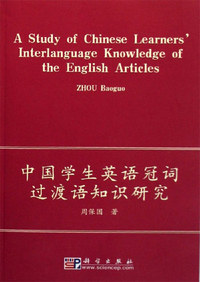 中国学生英语冠词过渡词语知识研究