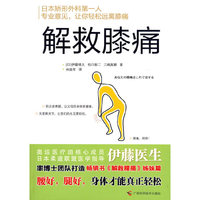 解救膝痛