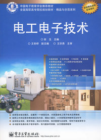 电工电子技术
