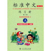 标准中文(修订版)练习册：第3册：A