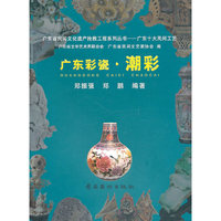 广东彩瓷.潮彩