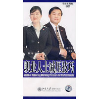 职业人减压技巧(DVD)