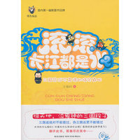 滚滚长江都是水