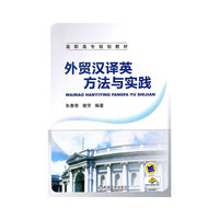 外贸汉译英方法与实践