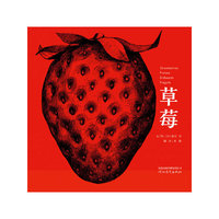 启发绘本 草莓