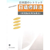 日语修辞法