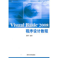 Visual Basic 2008 程序设计教程
