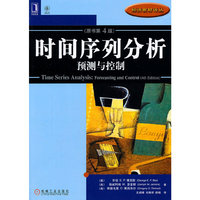 时间序列分析预测与控制(原书第4版)