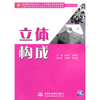 立体构成-(赠1CD)