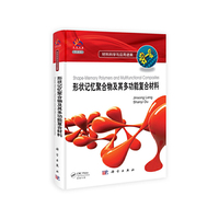 形状记忆聚合物及其多功能复合材料