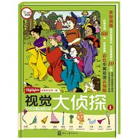 视觉大侦探(1)
