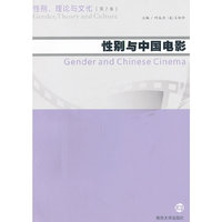 性别、理论与文化 性别与中国电影