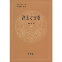 汶上方言志