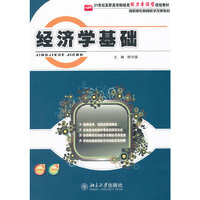 经济学基础